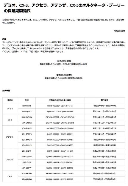 マツダ 保証延長